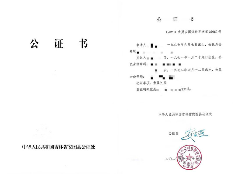 文中图1（公证书） 副本.jpg