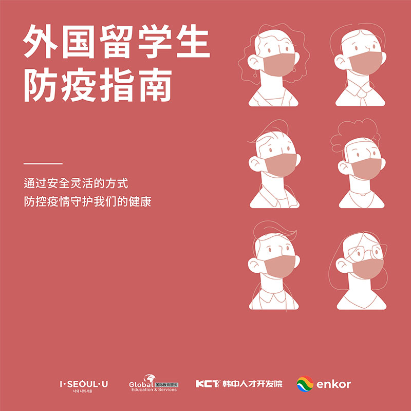 留学生防疫指南_1 副本.jpg